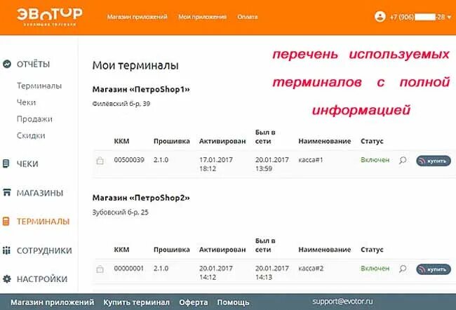 Эвотор ошибка проверки состояния. Эвотор ошибка проверки состояния