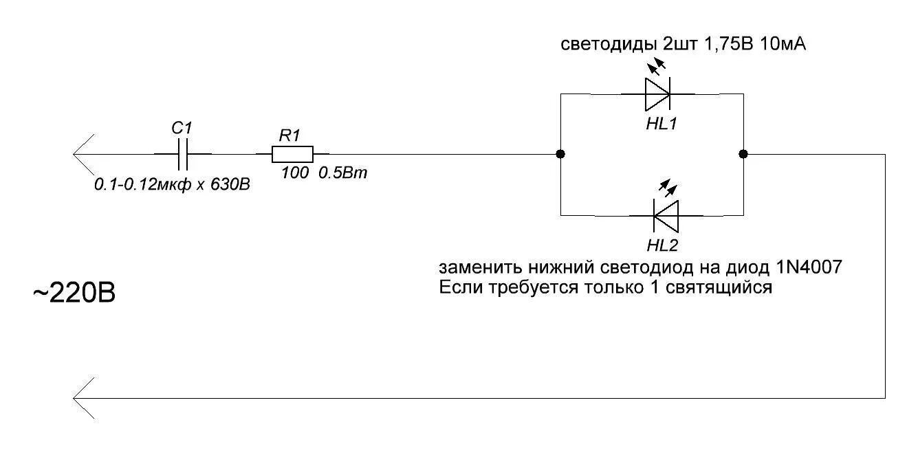 Подключение через диод. Включение светодиода в сеть 220 вольт схема. Схема подключения светодиода от 220 вольт. Запитать светодиод от 220 в схема подключения. Схема включения светодиодной лампы в сеть 220 вольт.