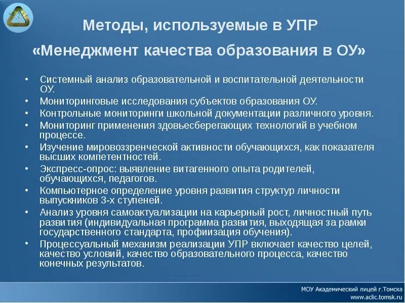 Исследования школьного образования. Анализ учебной программы. Анализ учебной деятельности. Уровни академического образования. Анализ педагогической школьной документации это.