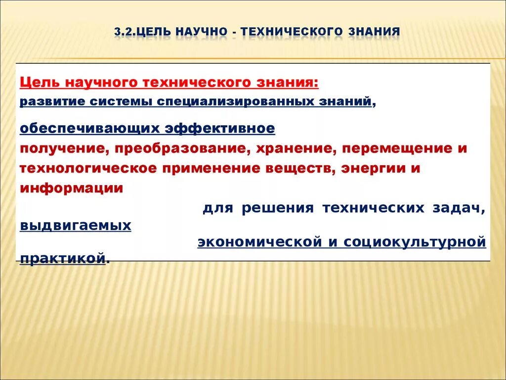 Развитие технического знания. Природа технического знания. Научное и техническое знание. Природа технического знания философия. Предмет технический знаний.