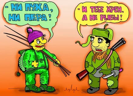 Смешные картинки охотника