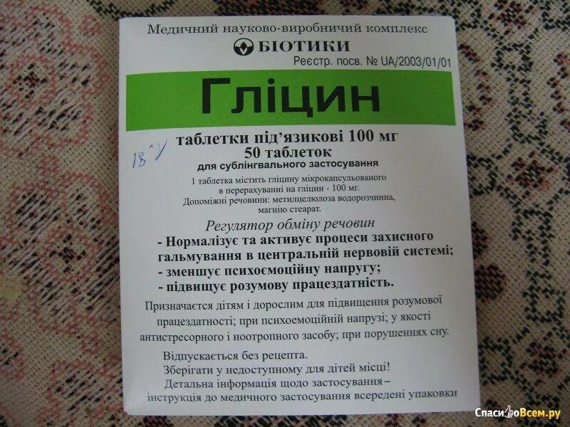 Как долго можно принимать глицин без перерыва. Глицин. Глицин детский. Глицин для детей новорожденным. Глицин МНПК биотики.