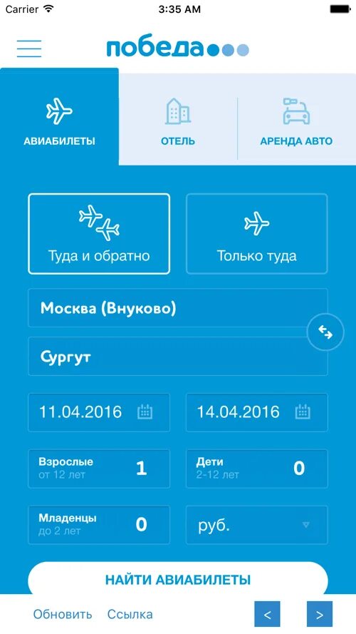 приложение победа авиакомпания