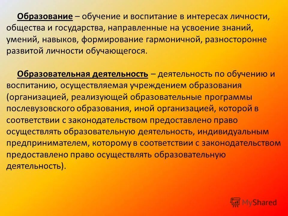 Образование личность страна. Образование и воспитание. Значение образования и воспитания. Образование обучение воспитание. Образование это процесс обучения и воспитания.