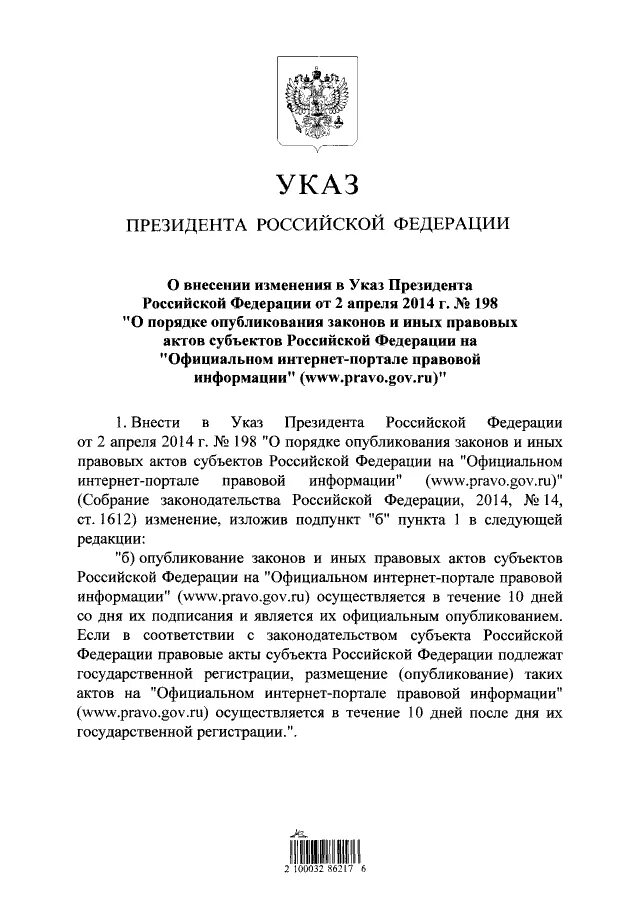 Акты президента рф источник опубликования. Официальное опубликование закона. Опубликование указов президента РФ. Шаблон указа президента РФ. Цепочка опубликование указов президента РФ.