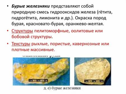 Бурое вещество железа