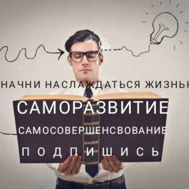 Мотивация тг канал. Саморазвитие мотивация. Статистика саморазвитие. Мотивация собственного развития. Мотивация на успех на бирже.