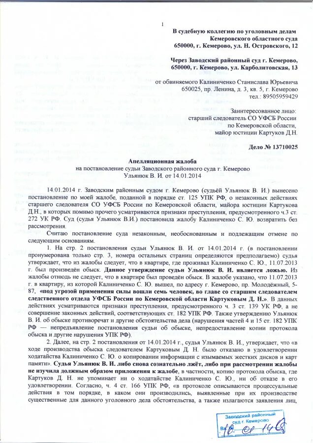 В какой срок подается апелляционная жалоба. Апелляционная жалоба на решение областного суда образец. Апелляционная жалоба в Верховный суд по гражданскому делу. Апелляционная жалоба на решение районного суда по гражданскому делу. Апелляционная жалоба на решение районного суда по уголовному делу.