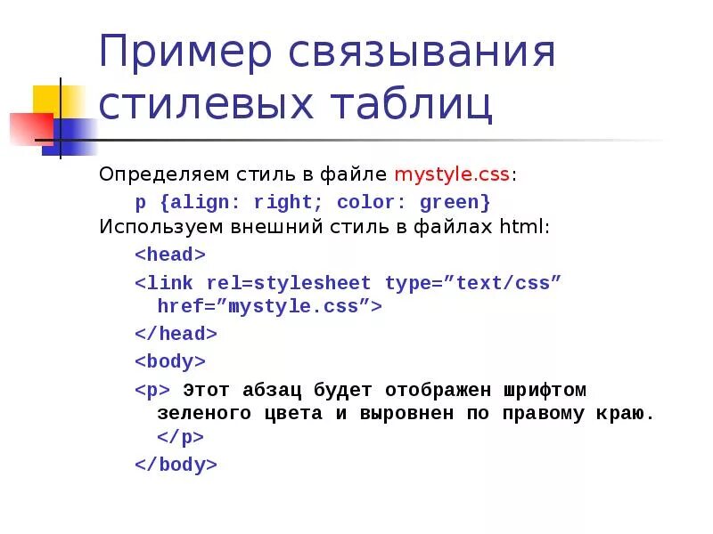 Файл таблицы стилей. Пример связывание файлов. каскадные таблицы.
