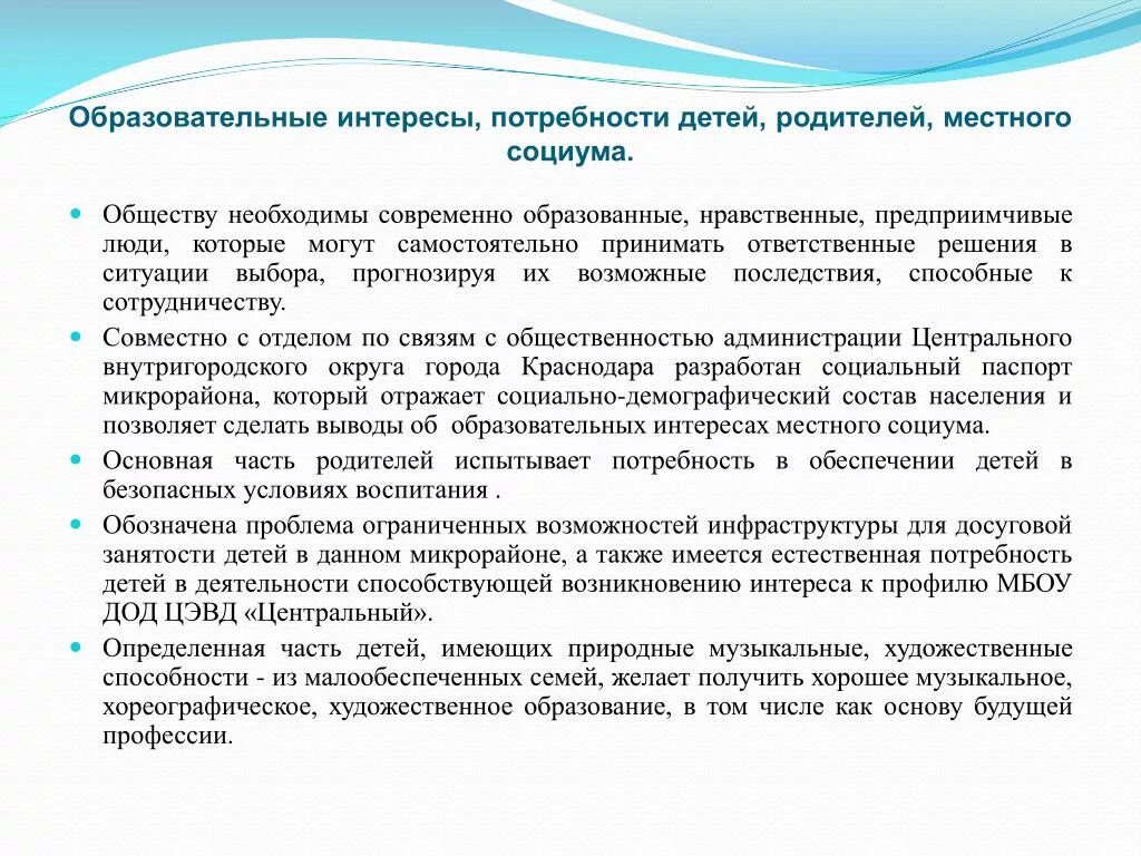 Область образовательных интересов. Учебные интересы. Современно образованные, нравственные, предприимчивые люди,. Образовательные интересы примеры. Учебные интересы пример.