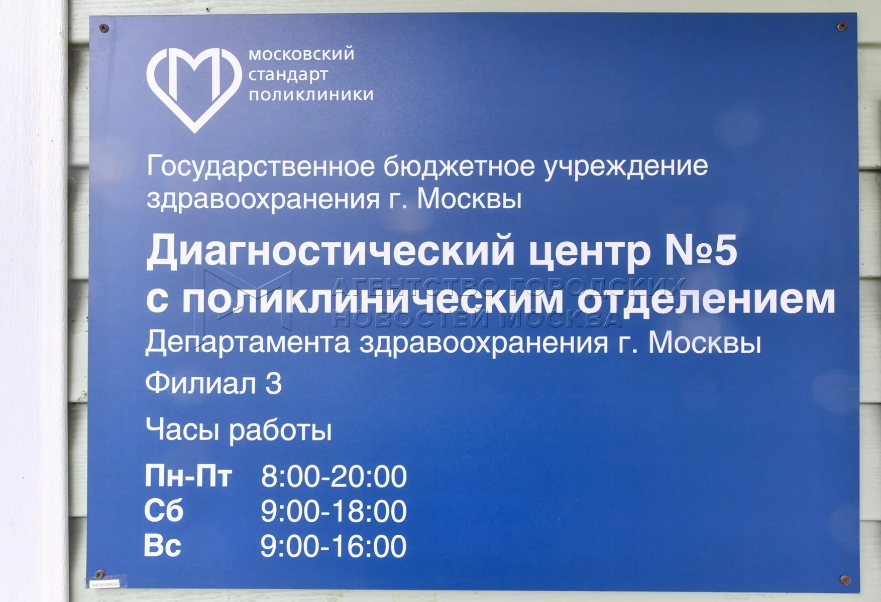 Победы 169 поликлиника. Департамент здравоохранения Москвы. ГБУЗ "диагностический центр (центр лабораторных исследований) ДЗМ". Департамент здравоохранения Москвы филиал 10. ГБУЗ Г. Москвы городская поликлиника № 23, филиал № 3, Москва.