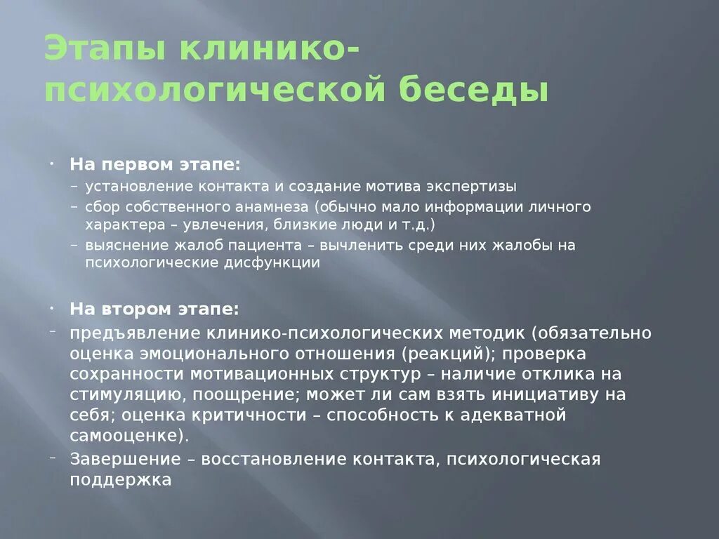 Метод беседы в психологии. Этапы психологической беседы. задачи психологической беседы. клинико-психологическая беседа. этапы психологического интервью.