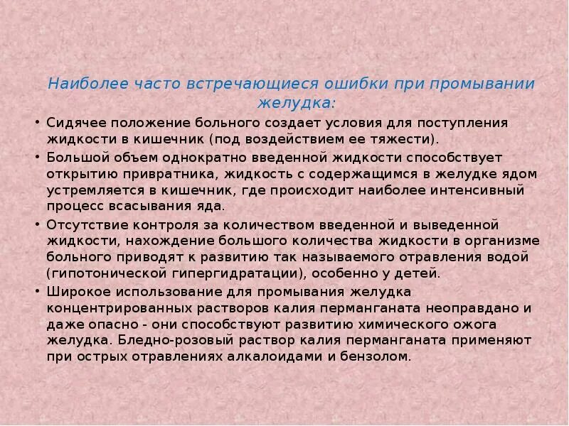 Применяют для промывания желудка при отравлении раствор. Применяют для промывания желудка при отравлении раствор