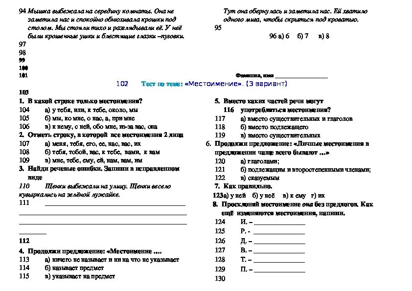 Тест по русскому языку 2 класс местоимение. Тест по теме местоимение 4 кл. Тест местоимение 4 класс школа России. Тест русский язык 4 класс школа России местоимение. Тест на тему местоимение 4 класс.