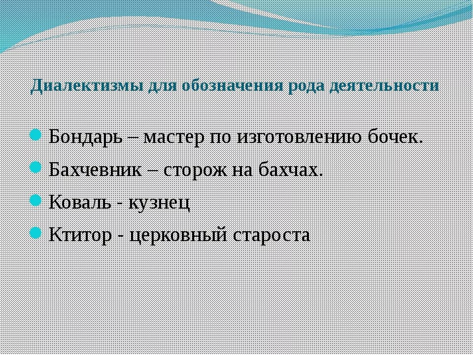 Современные диалектные слова. Диалекты примеры. Диалектизмы. Диалектизмы примеры. Слова диалектизмы.