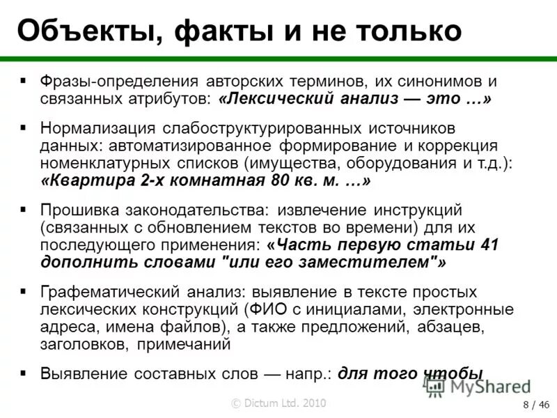 Семантический анализ лексики. Лексический анализ. Формирование авторское определение. Слабоструктурированные источники данных. Графематический анализ текста.