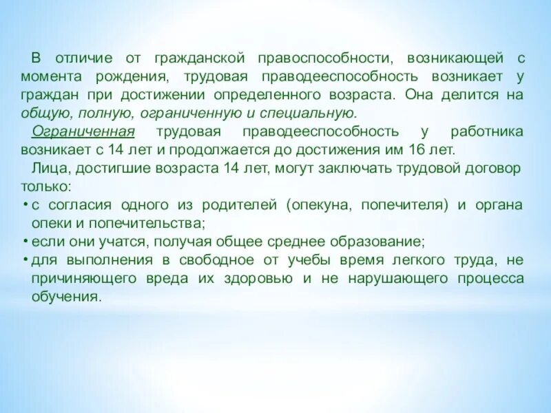 Дееспособность работника в трудовом праве. Каково содержание трудовой праводееспособности работника. Трудовая правоспособность возникает. Ограниченная Трудовая праводееспособность. Какие виды трудовой праводееспособности вам известны.