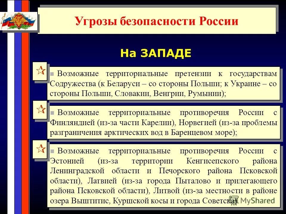 Ракетное противостояние нато россия. Запад угрожает. Угроза руси с запада. Угрозы безопасности россии на западе. Ливонский орден тевтонский орден орден меченосцев.