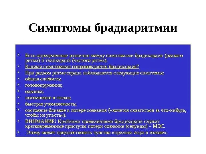 Брадикардия это симптом чего. Брадикардия это симптом чего