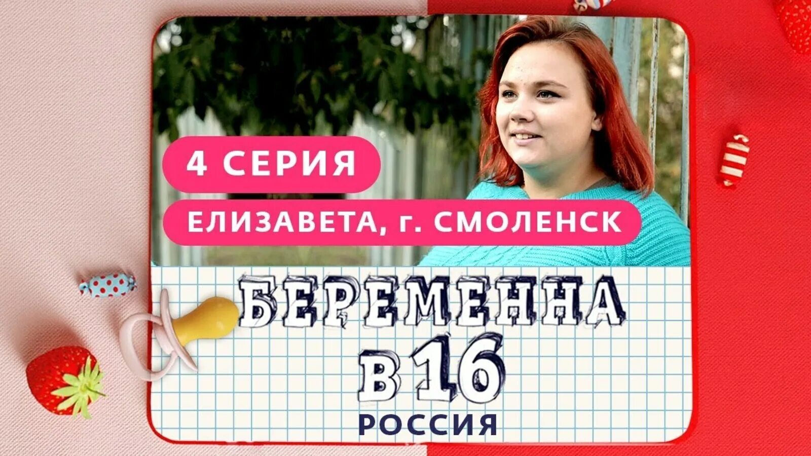 Беременна в 16 14 лет