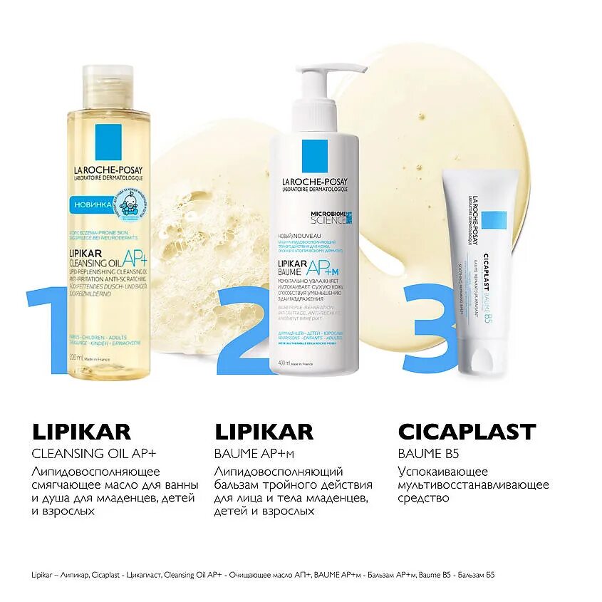 Липикар солнцезащитный. Lipikar baume ap+м инструкция по применению. Lipikar syndet ap+. Липикар ар м инструкция. Ля рош липикар крем.