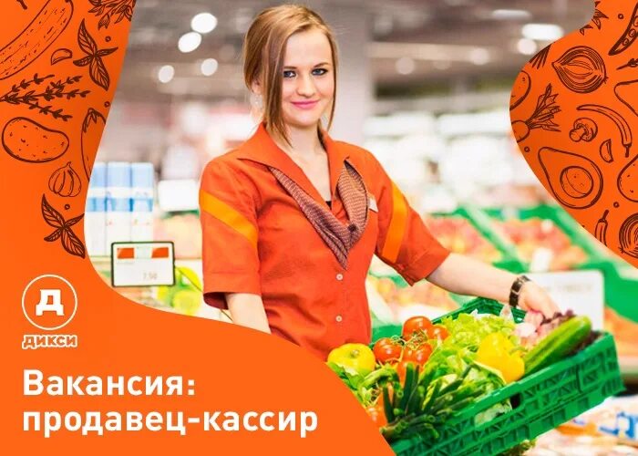 Продавцы дикси. Кассир Дикси. Дикси продавец. Кассирша Дикси. Продавец кассир магазин Дикси.