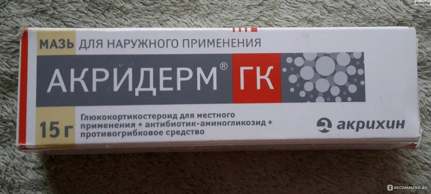 Акридерм на губы можно. Противогрибковая мазь Акридерм. Акридерм противогрибковая мазь ГК. Акридерм крем ГК С антибиотиком. Мазь с антибиотиком широкого спектра.