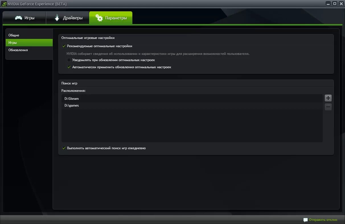 NVIDIA GEFORCE experience видеокарты. GEFORCE experience панель. GEFORCE experience 3.27. Скрин GEFORCE experience.