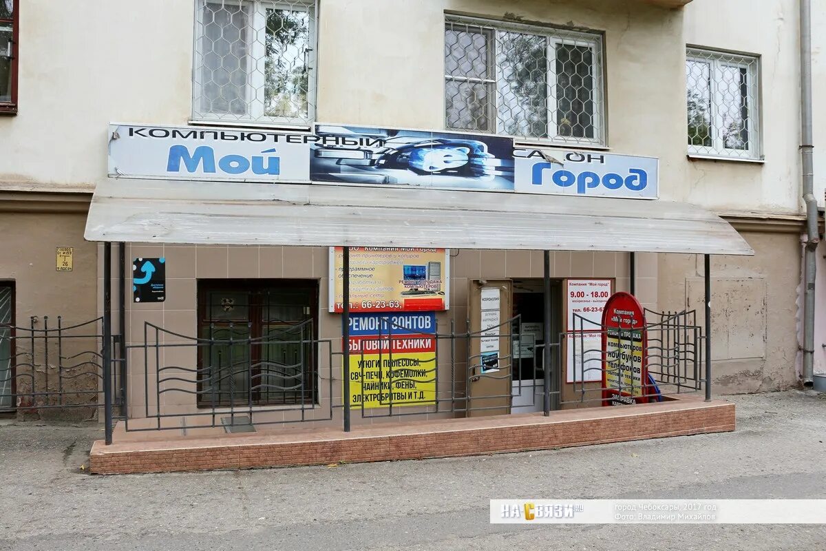 Белая техника тольятти. Магазин ромашка чебоксары. Техника чебоксары. Магазин чебоксарец. Вти сервис чебоксары.