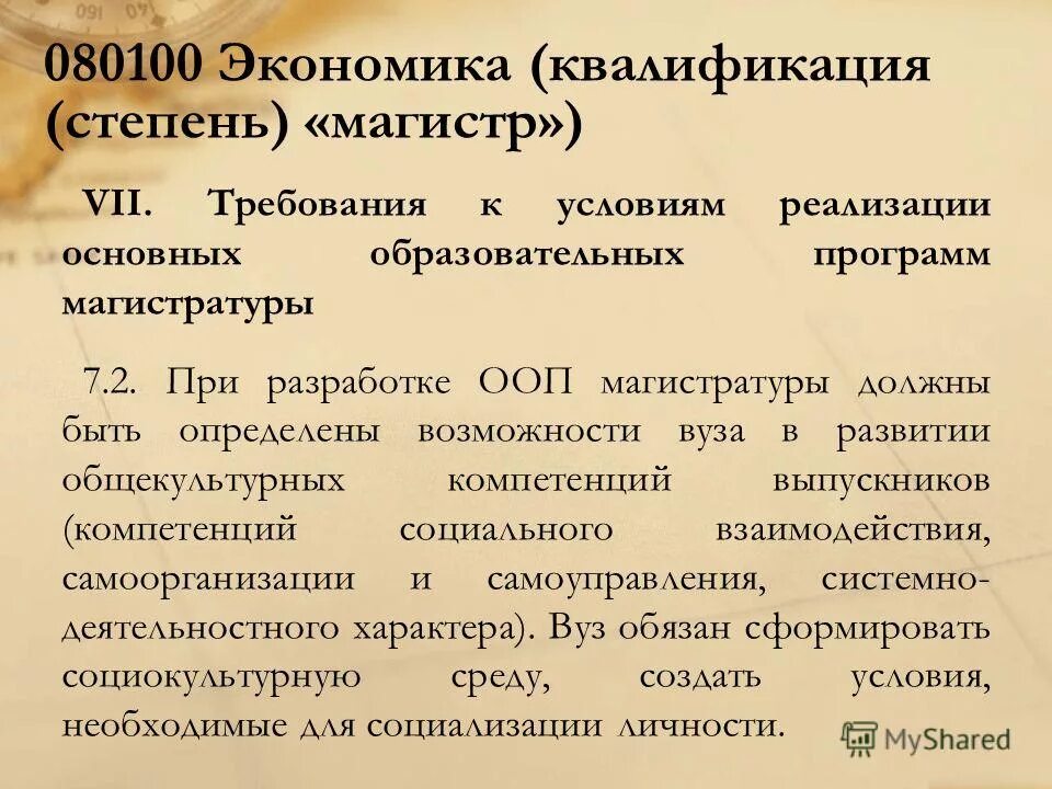 Высшее профессиональное образование примеры. Квалификация. Экономические характеристики профессии. Уровень квалификации работников. Третичное образование.