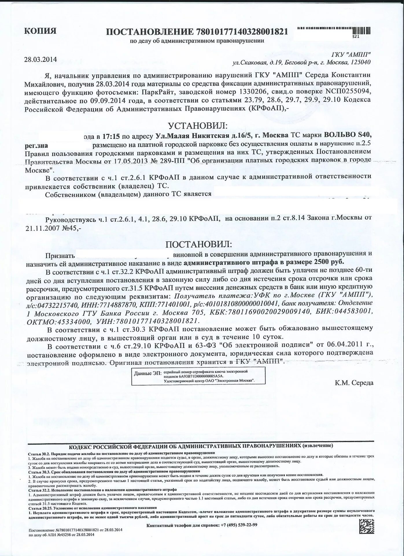 Взыскание назначенного штрафа. Постановление о штрафе АМПП. Где номер постановления об административном правонарушении. Постановление за парковку. Постановление о штрафе за парковку.