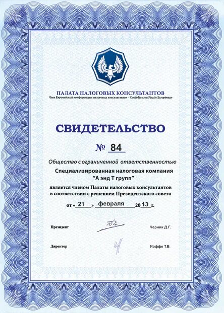 Палата налоговых консультантов. Консультация по налогам. Ассоциация налоговых консультантов. Налоговый консультант логотип. Налоговый консультант.