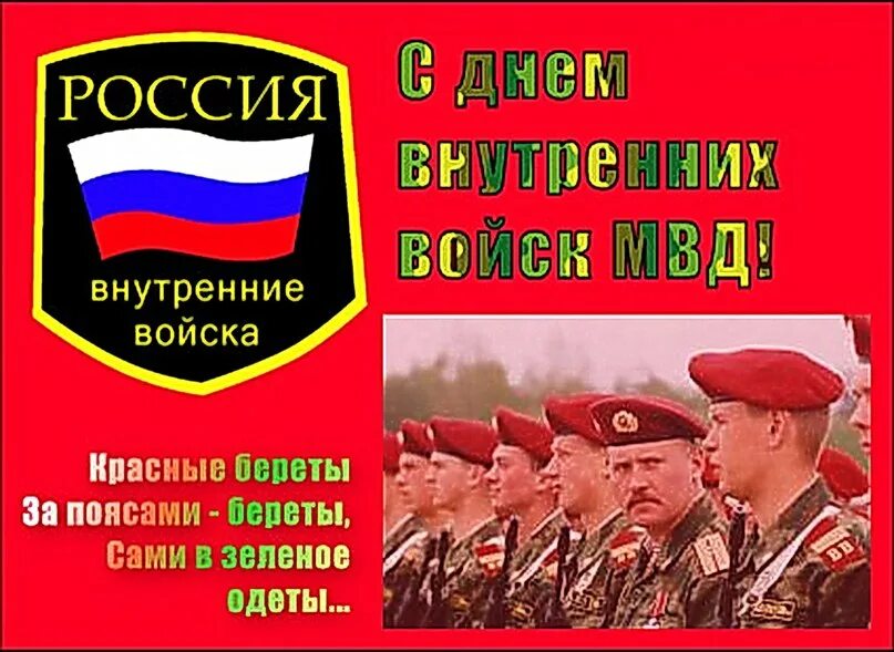 С праздником вв мвд рф. Открытки с днём внутренних войск.