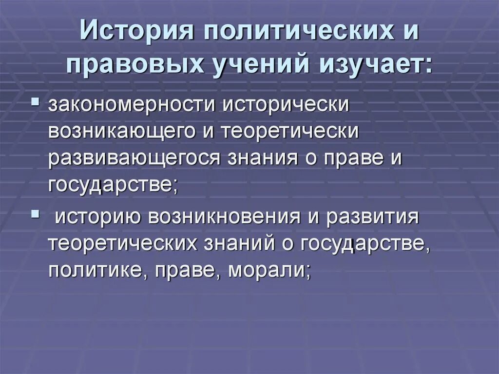 Политико правовые учения