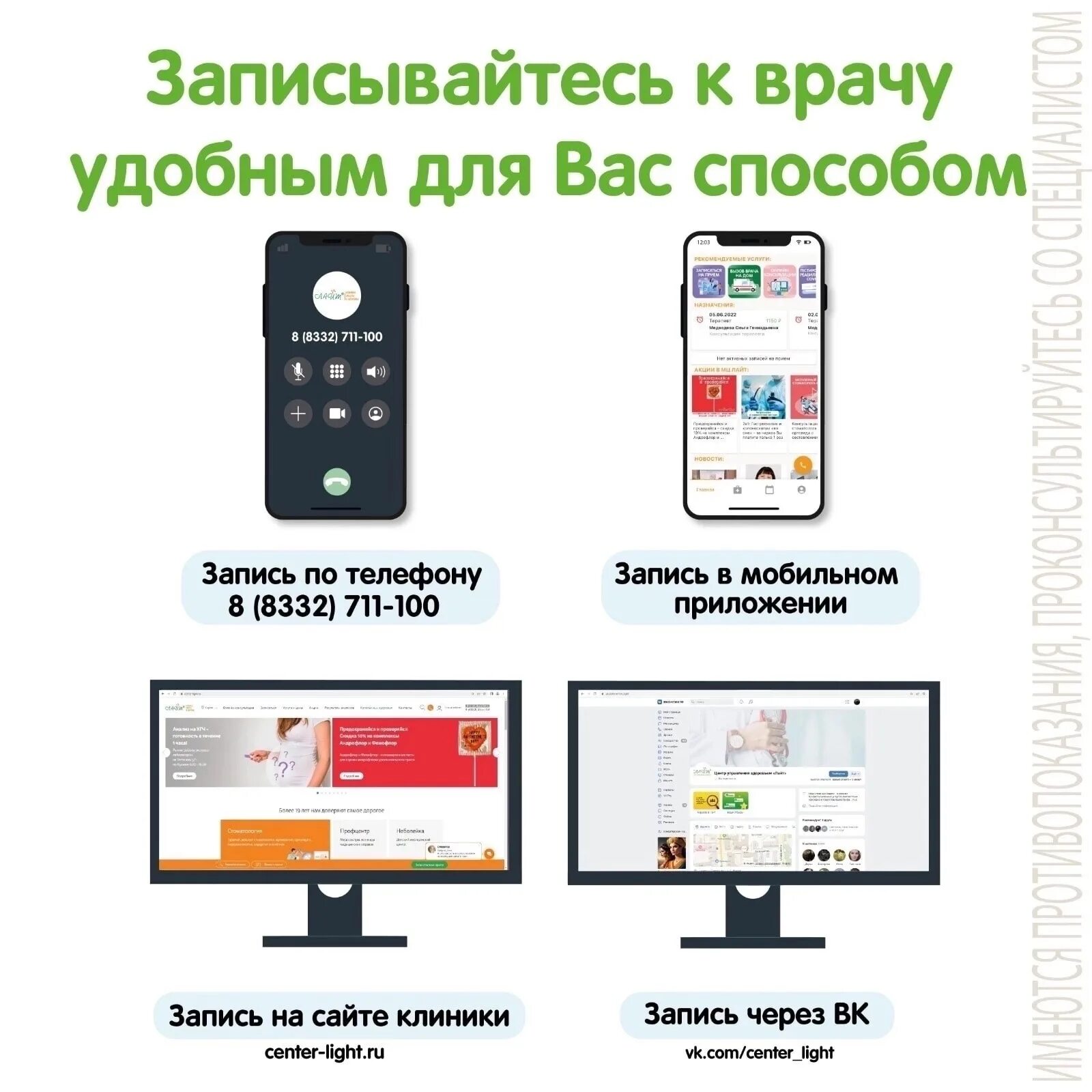 Центр лайт. Режим работы лайт кирово-чепецк ленина 30. Лайт слободской специалисты. Киров лайт запись на прием. Гостиный переулок 5/1 киров лайт.