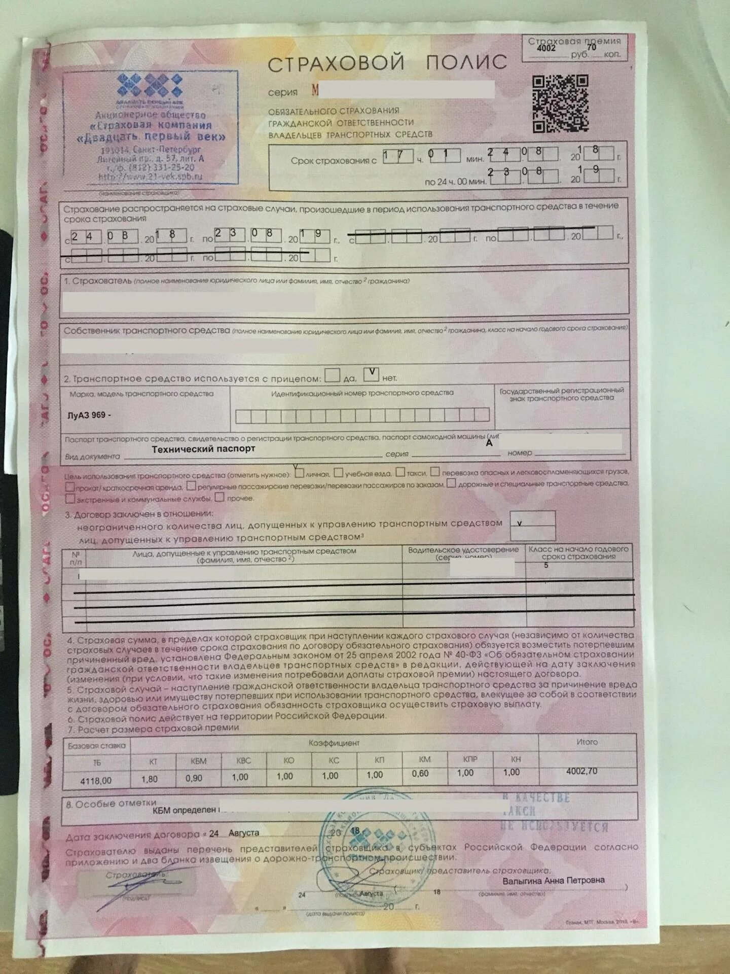 Страхование без ограничения