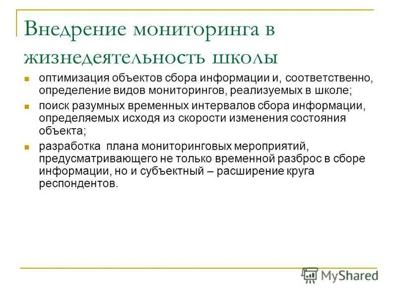 Что содержит программа статистического наблюдения. Программа специальных наблюдений. Разработка программы наблюдения. Программа наблюдения. Журнал наблюдения за осадками зданий и сооружений.