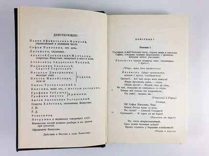 Горе от ума стих петрушка