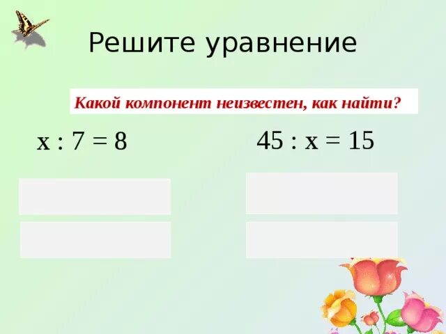 15+Х=45 решить уравнение. 15x=45 уравнение. Х 3 45 решить уравнение. 45х15. Уравнение 15 3 45