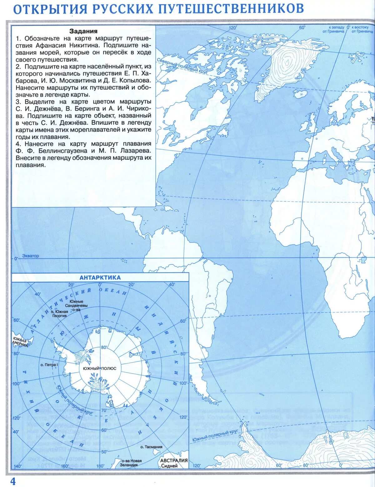 Контурные карты пятый класс страница 10 11. Открытие русских путешественников 5 класс география контурная карта. Контурная карта по географии 5 класс Дрофа стр 4-5. Открытия русских путешественников контурная карта 5 класс. Открытия русских путешественников контурные карты пятый класс.