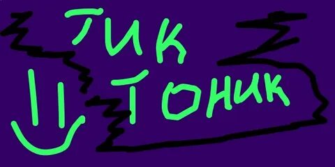 Тик тоник