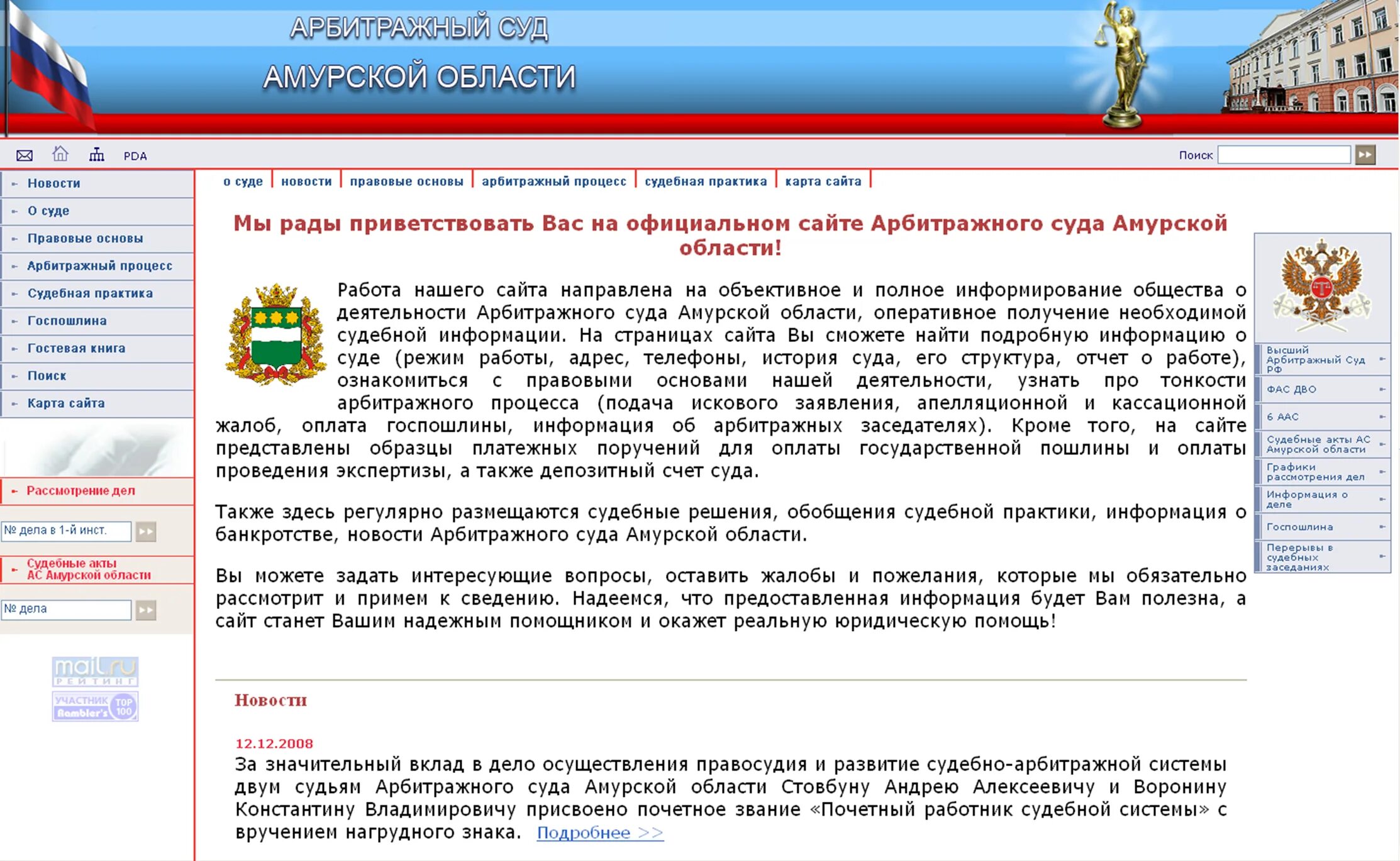 Сайты амурской области магазины. Арбитражный суд Амурской области. Арбитражного суда Приамурья.