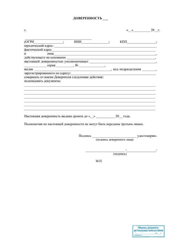 Доверенность на право подписи первичных документов от ИП образец. Доверенность на право подписи документов от ИП физическому лицу. Доверенность от ИП С правом подписи документов образец. Образец доверенности на право подписи документов. Доверенность на подпись ип