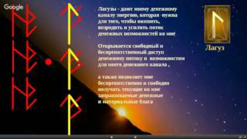 Как привлечь денежный канал. Открытие финансового канала руны. Руны денежный канал. Руна открытия денежного канала. Руническая чистка денежного канала.