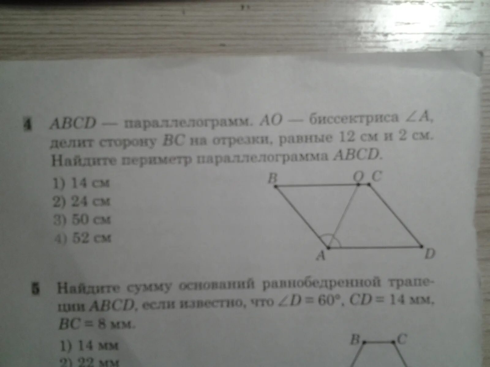 Найдите периметр параллелограмма АВСD. Биссектриса угла a параллелограмма ABCD делит сторону BC на отрезки BK И Kc. Биссектриса угла а параллелограмма АВСД делит сторону. Биссектриса угла а параллелограмма АВСД делит сторону вс на отрезки. Из вершины б параллелограмма