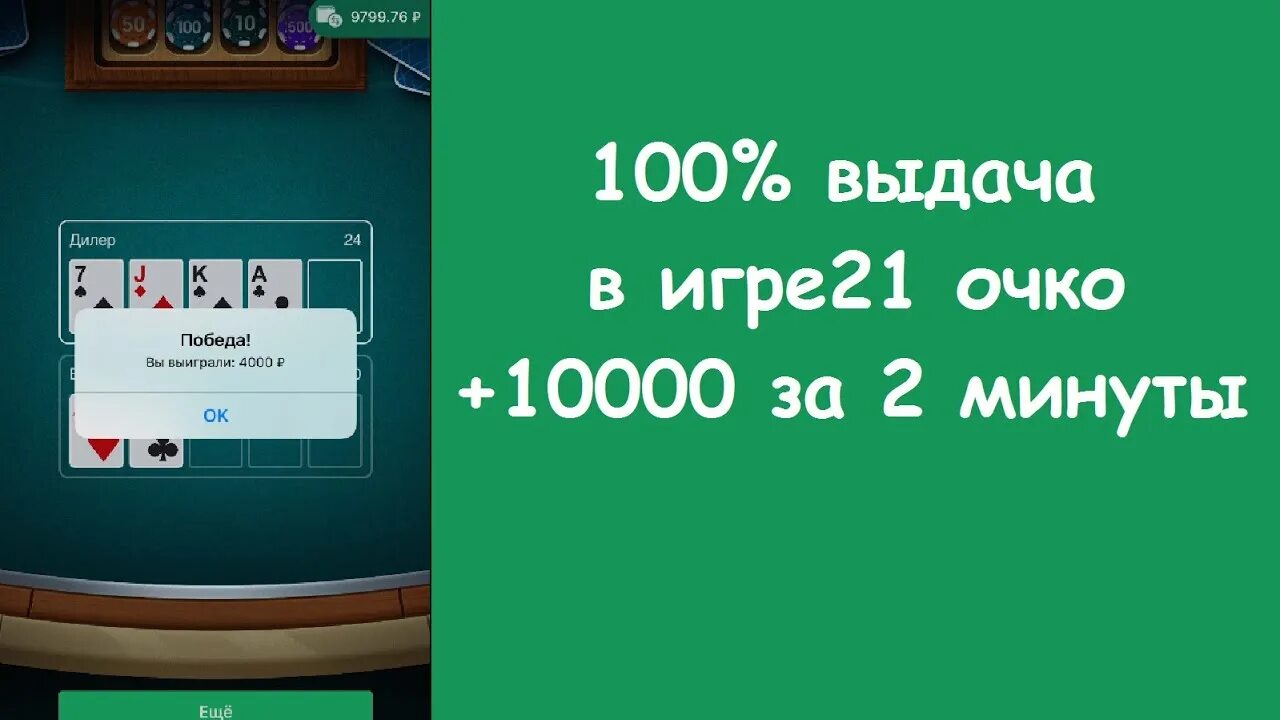 Очко сколько очков 21. 21 Очко. Игра в 21 очко. 21 Очко картинка. 21 Очко правила.