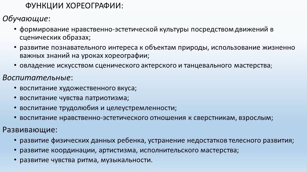 цели и задачи хореографии в детском саду. цели и задачи хореографического коллектива. цели и задачи хореографа. задача хореографии. задача хореографии.