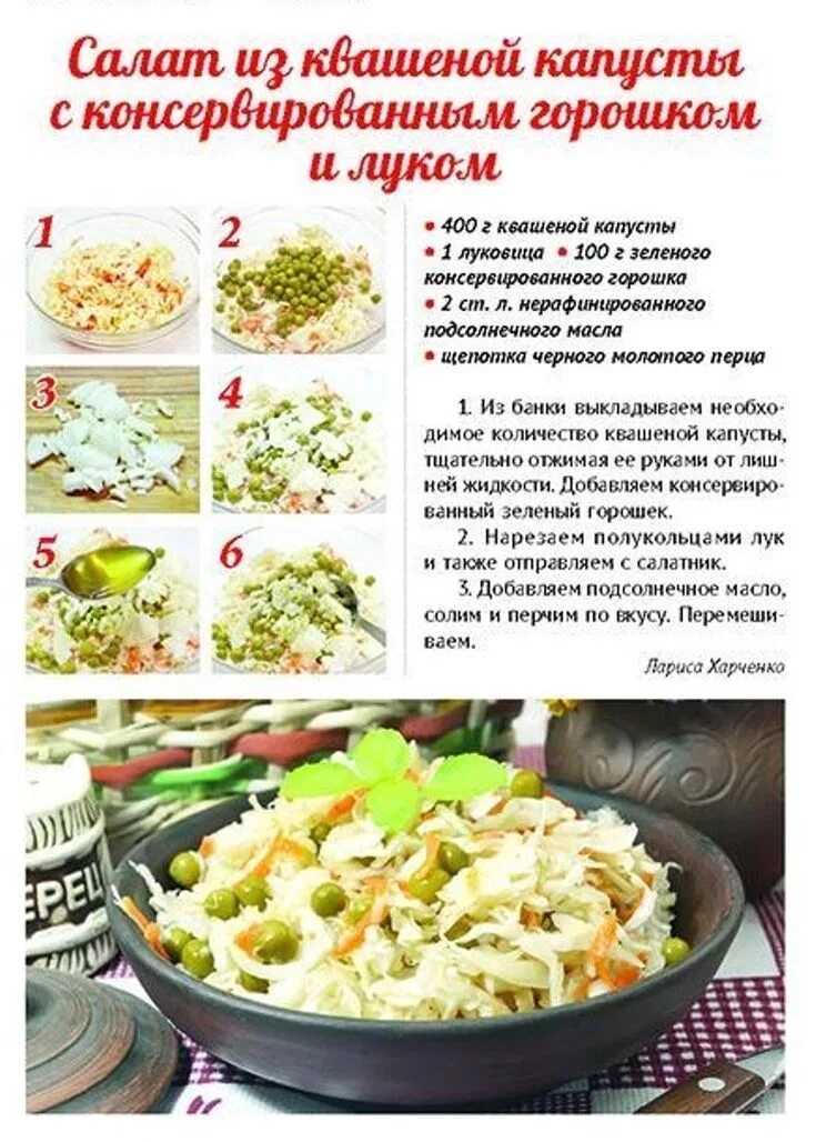 Салат из капусты с маслом калорийность. Салат с квашеной капустой. салат из квашеной капусты с горошком. салат с горошком консервированным и капустой. капуста с горошком салат калорийность.