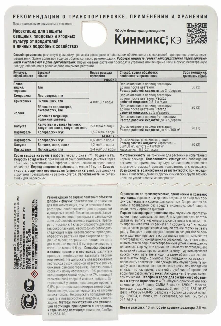 Кинмикс инструкция по применению цена. Кинмикс 10 мл. Кинмикс 10 мл август. Средство от комплекса вредителей на всех культурах «Кинмикс», 10 мл. Кинмикс 10мл. Уз флакон 10мл.от вредителей (65) МОСАГРО К-613.