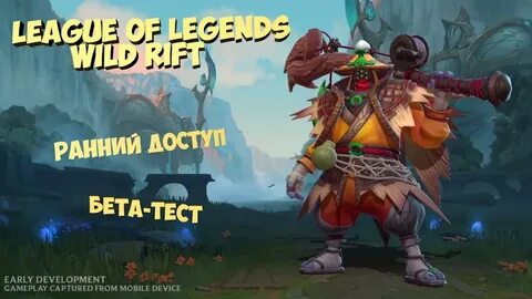 Вилд рифт персонажи